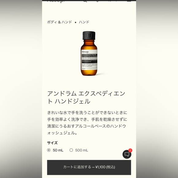 FREE WITH PURCHASE! Aesop Andrum Expedient - Picture 2 of 3